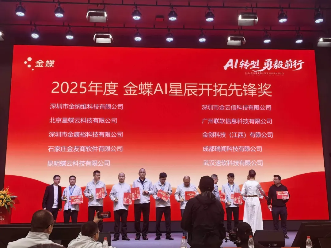 武汉速软科技有限公司金蝶AI星辰销量全国第八,湖北唯一上榜伙伴,领跑湖北! 武汉速软科技有限公司金蝶AI星辰销量全国第八,湖北唯一上榜伙伴,领跑湖北!