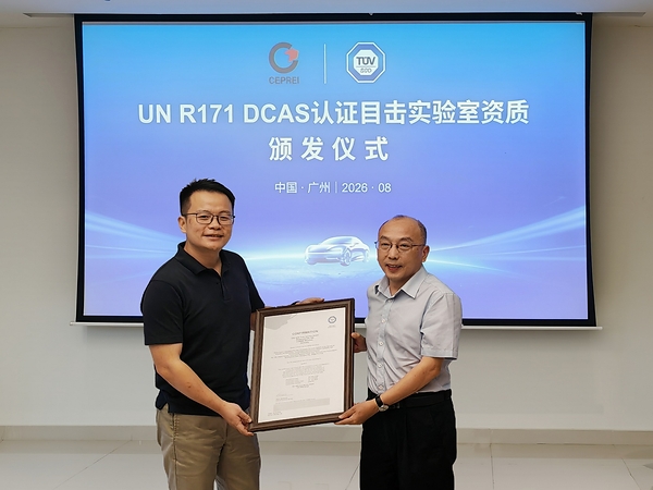 面向智能驾驶全球准入，TÜV南德与赛宝深化UN R171检测认证合作