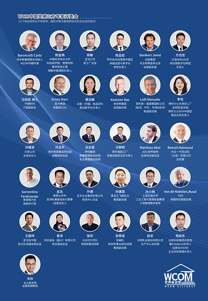 2026年第三届WCM世界级制造中国奖火热报名中