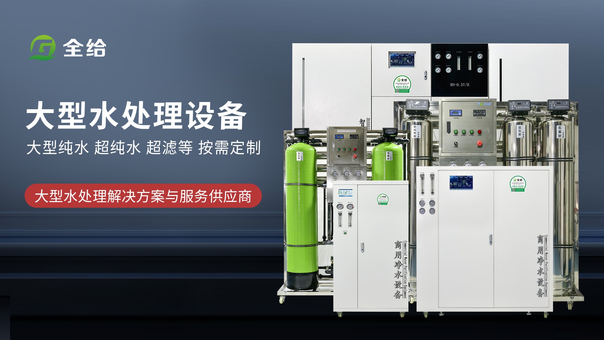 2026有实力的直饮水设备供应商核心优势盘点