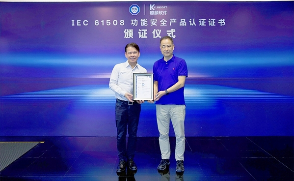 技术突破 麒麟软件自研Rust语言虚拟化软件Kvisor Cert获TÜV南德IEC 61508功能安全权威认证