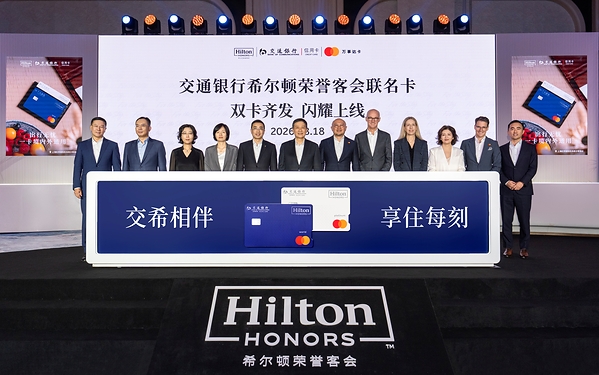 希尔顿集团携手交通银行及万事达卡推出联名信用卡 希尔顿集团携手交通银行及万事达卡推出联名信用卡