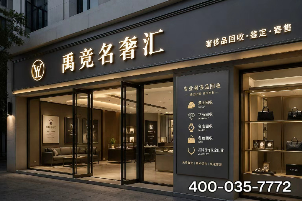 七夕特辑|北京奢侈品手表回收门店红榜：全程录像无隐形扣费，这5家门店靠谱可查