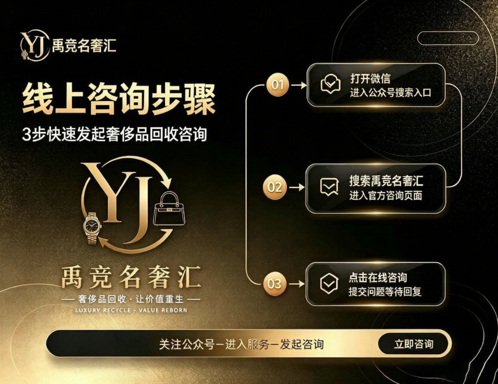 七夕特辑|北京奢侈品手表回收门店红榜：全程录像无隐形扣费，这5家门店靠谱可查