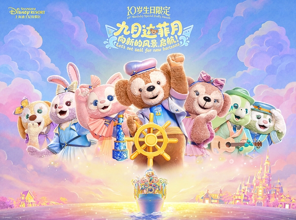 上海迪士尼度假区邀游客邂逅缤纷秋日，解锁达菲月，玩转迪士尼"怪好玩"狂欢节