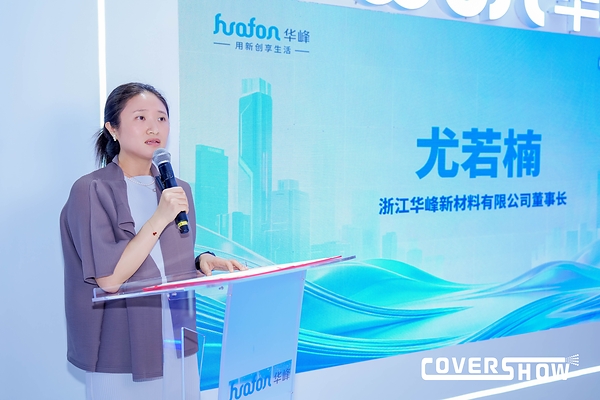 华峰Covershow®喷涂聚氨酯一体化解决方案闪耀第29届温州皮革鞋材鞋机展