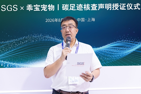 SGS 为乖宝宠物麦富迪两款产品颁发 ISO 14067 产品碳足迹核查声明