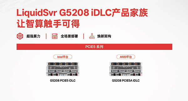 四通 STONETEK G5208：面向生成式AI推理，让企业智能真正进入业务！