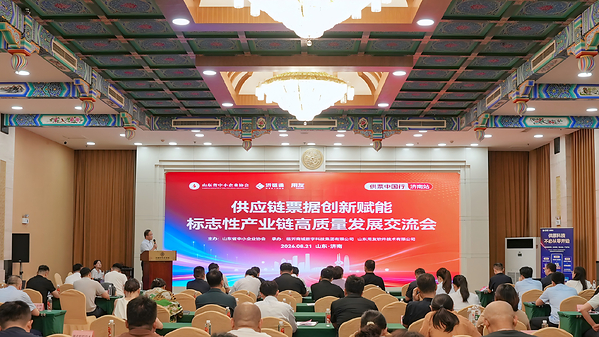 沂链通"供票中国行"济南启幕，聚焦供应链票据规范发展新趋势