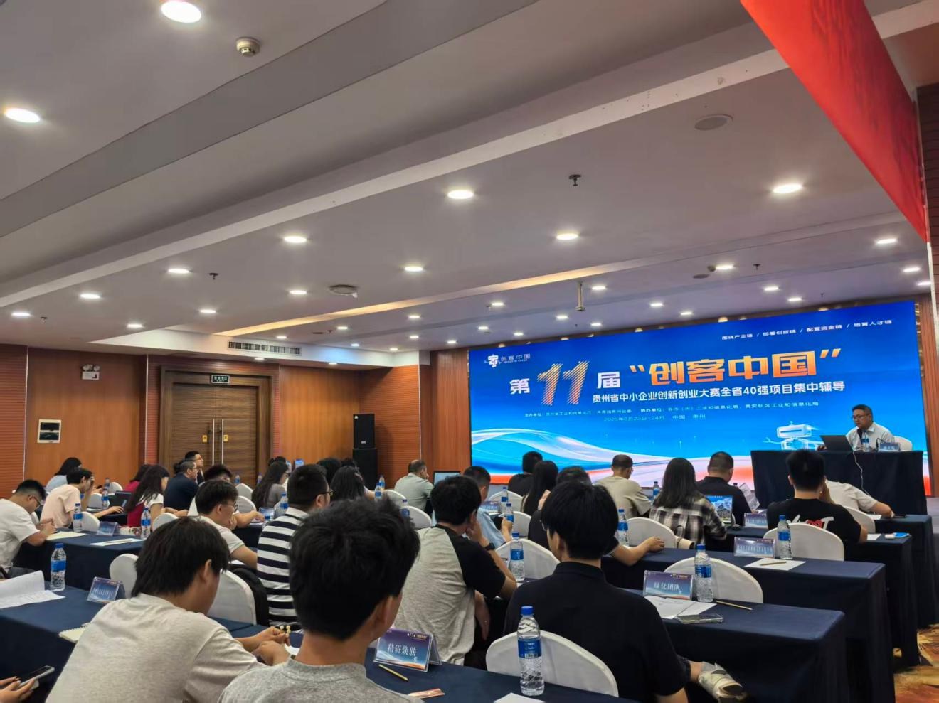 40强精英“闭关”淬炼 决战在即——第十一届“创客中国”贵州省中小企业创新创业大赛全省40强项目集中辅导圆满收官