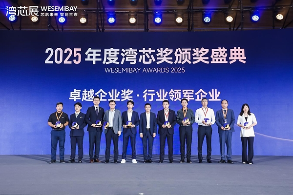 全球TOP30企业集结深圳，2026湾芯展10月启幕