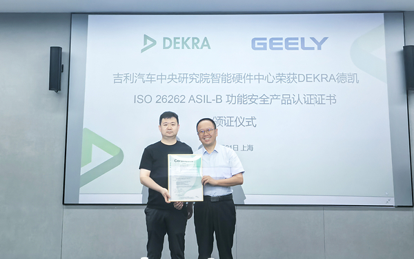 吉利汽车研究院荣获DEKRA德凯ISO 26262 ASIL-B功能安全产品证书