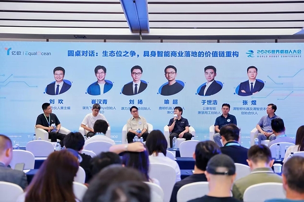 探索"具身智能"，实战"商业落地"----WRC 2026 • 具身智能商业落地论坛圆满举行