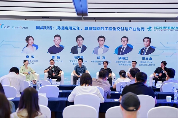 探索"具身智能"，实战"商业落地"----WRC 2026 • 具身智能商业落地论坛圆满举行