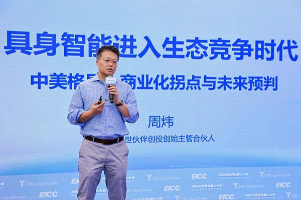 探索"具身智能"，实战"商业落地"----WRC 2026 • 具身智能商业落地论坛圆满举行