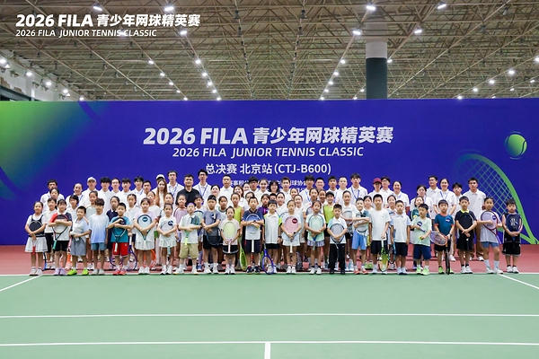 首届FILA青少年网球精英赛落幕，高质量赛事为梦想搭造全新舞台