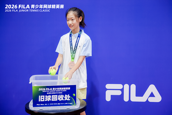 首届FILA青少年网球精英赛落幕，高质量赛事为梦想搭造全新舞台