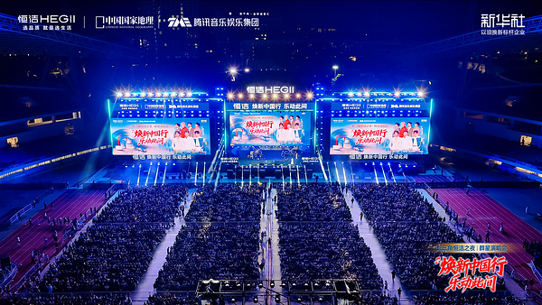 焕新中国行・乐动此间：长三角恒洁之夜群星演唱会燃情绽放