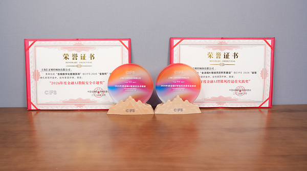 汇正财经亮相CIFS 2026 以AI合规建设深化投资者保护实践