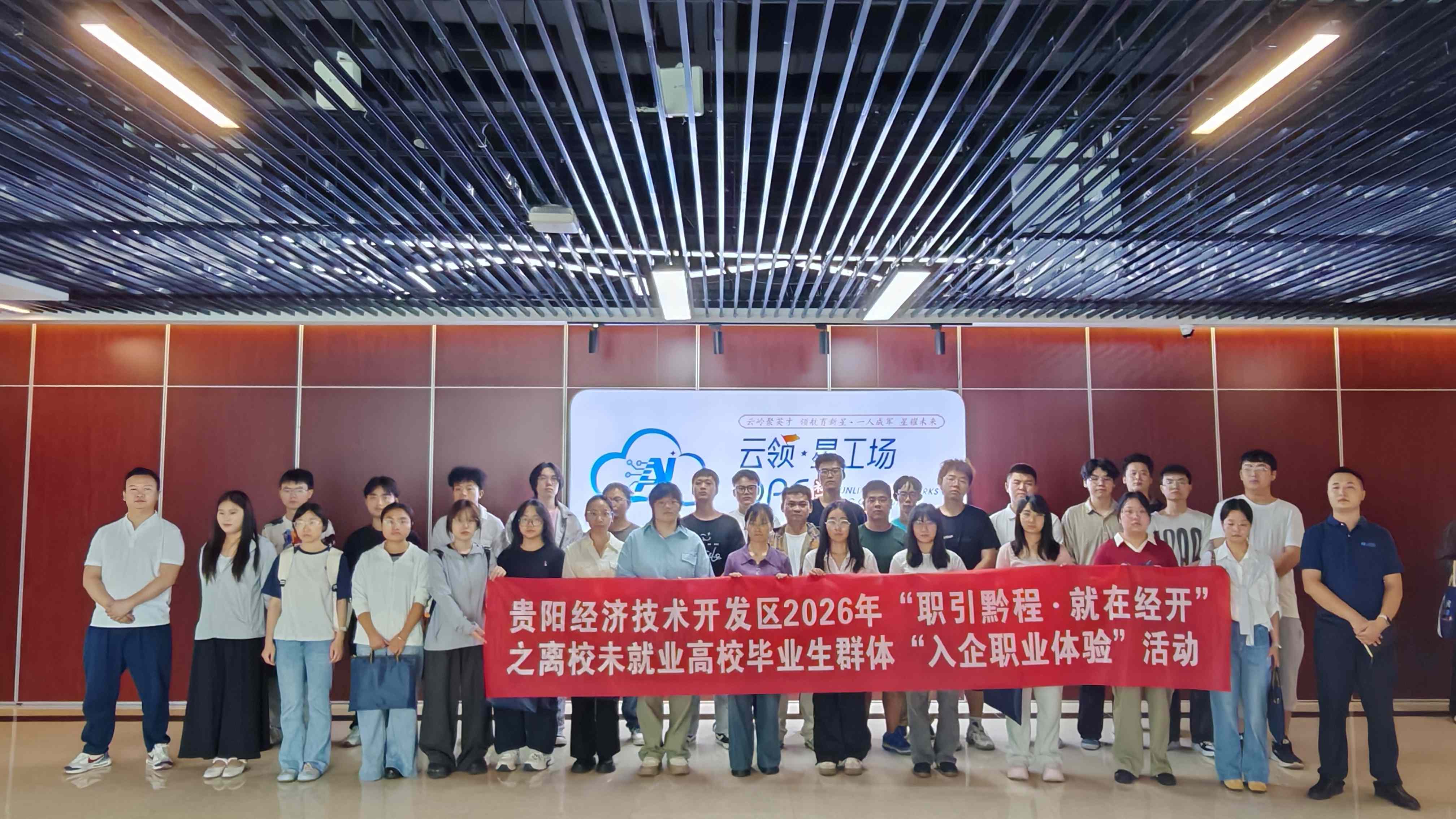 “职引黔程·就在经开”2026年第二期入企职业体验活动举行 “职引黔程·就在经开”2026年第二期入企职业体验活动举行