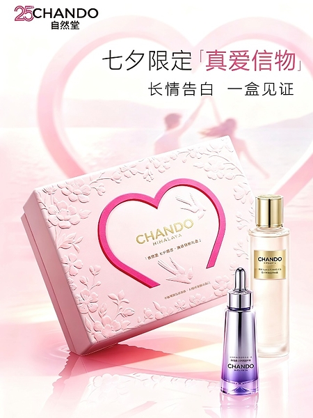 将爱情地标搬上七夕礼盒，自然堂是懂浪漫的！