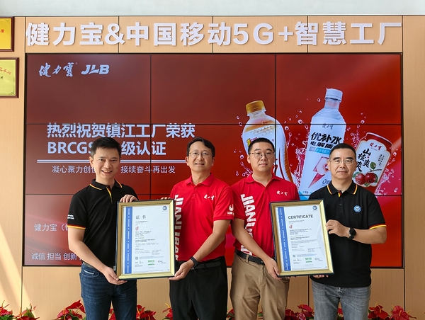 TÜV南德为健力宝镇江工厂颁发BRCGS食品安全全球标准认证证书 TÜV南德为健力宝镇江工厂颁发BRCGS食品安全全球标准认证证书