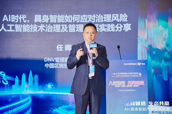 DNV 亮相 2026 AGIC 深圳国际通用人工智能产业博览会 DNV 亮相 2026 AGIC 深圳国际通用人工智能产业博览会