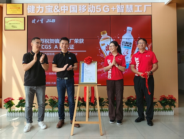 TÜV南德为健力宝镇江工厂颁发BRCGS食品安全全球标准认证证书 TÜV南德为健力宝镇江工厂颁发BRCGS食品安全全球标准认证证书