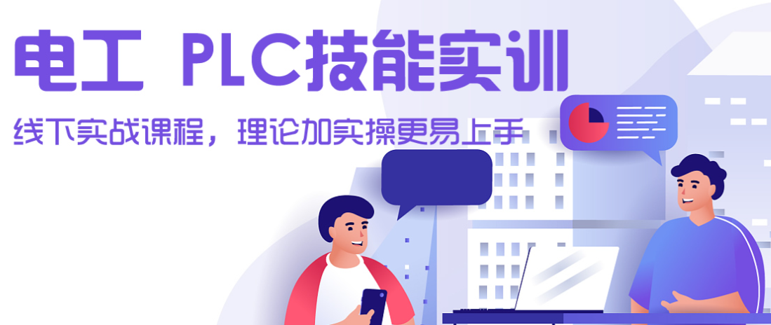 2026苏州昆山专业PLC培训推荐：系统化教学，初中级工程师进阶参考