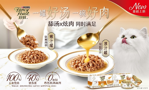 懂猫咪的口味,也懂宠主的爱,珍致携两大主食罐新品系列亮相2026亚洲宠物展 懂猫咪的口味,也懂宠主的爱,珍致携两大主食罐新品系列亮相2026亚洲宠物展