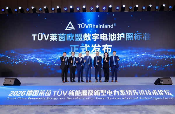 TÜV莱茵在深圳举办新能源及新型电力系统先进技术论坛 TÜV莱茵在深圳举办新能源及新型电力系统先进技术论坛