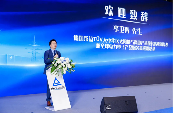 TÜV莱茵在深圳举办新能源及新型电力系统先进技术论坛 TÜV莱茵在深圳举办新能源及新型电力系统先进技术论坛
