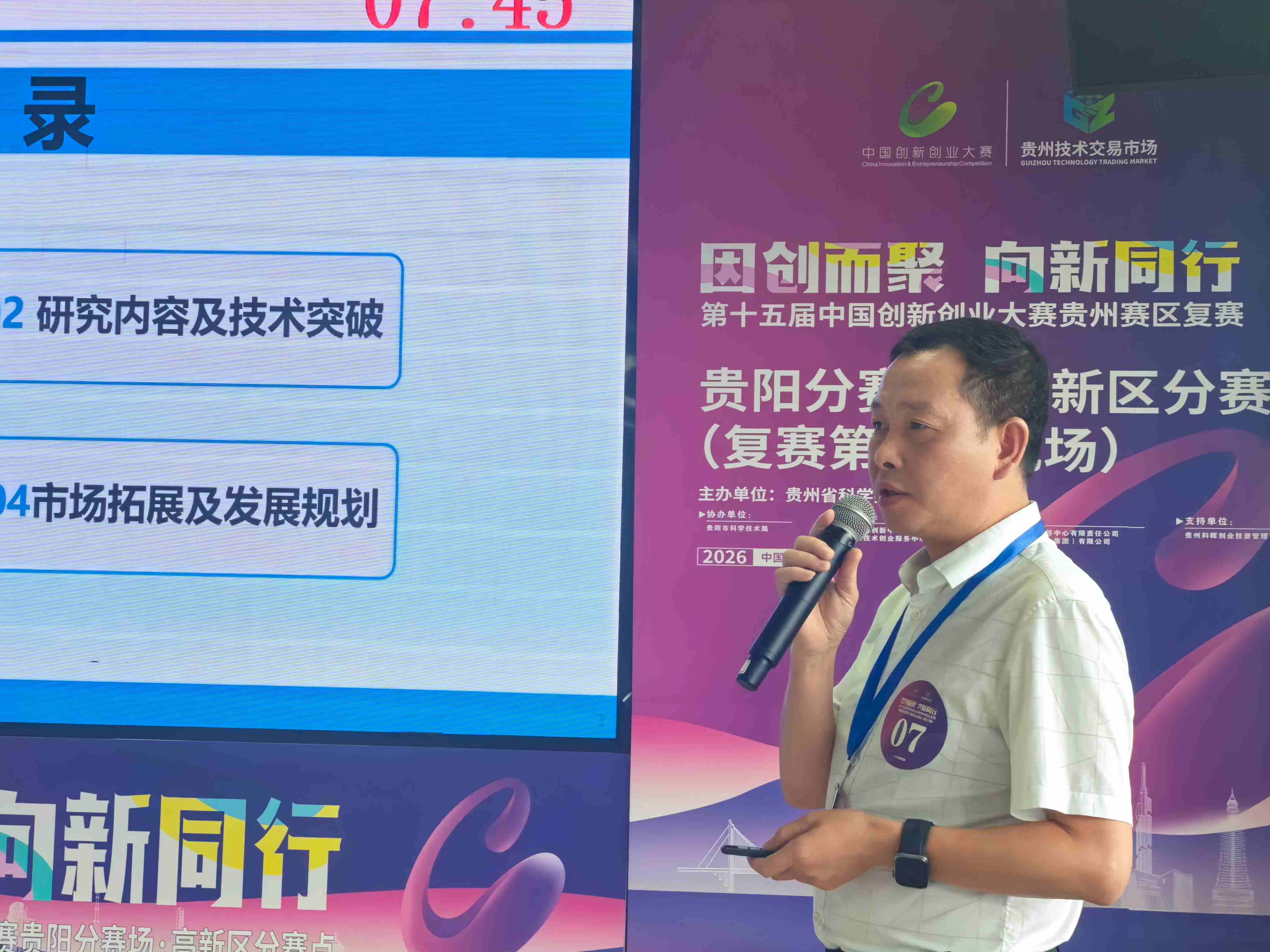 第十五届中国创新创业大赛贵州赛区贵阳市分赛场·高新区分赛点复赛举行