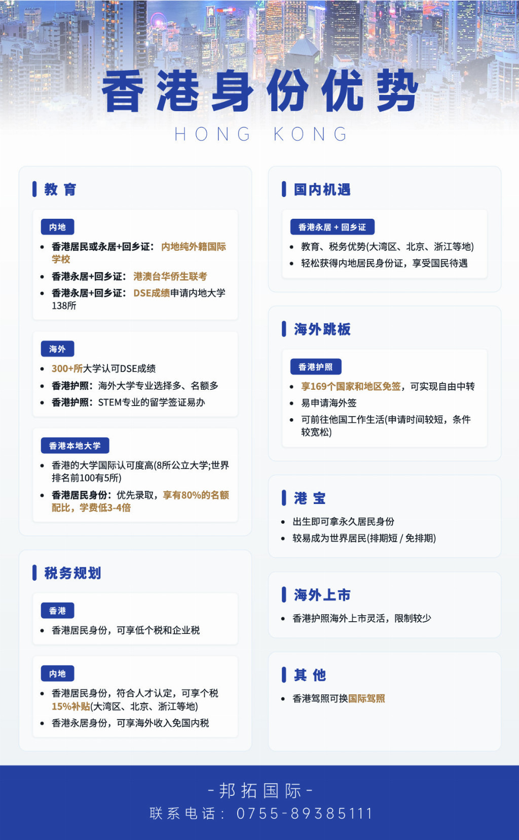 香港进修移民别盲目申请，邦拓国际拆解进修留港的真实门槛与风险