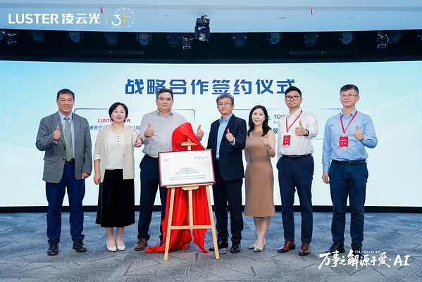 TÜV莱茵与凌云光学院达成战略合作,共建工业AI生态新未来 TÜV莱茵与凌云光学院达成战略合作,共建工业AI生态新未来
