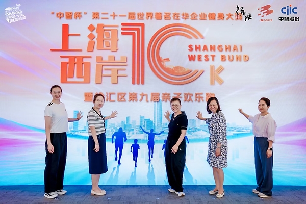 "中智杯"第二十一届世界著名在华企业健身大赛•"2026上海西岸10K"招商推介会正式召开 "中智杯"第二十一届世界著名在华企业健身大赛•"2026上海西岸10K"招商推介会正式召开
