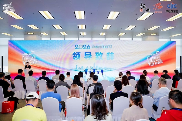 "中智杯"第二十一届世界著名在华企业健身大赛•"2026上海西岸10K"招商推介会正式召开 "中智杯"第二十一届世界著名在华企业健身大赛•"2026上海西岸10K"招商推介会正式召开