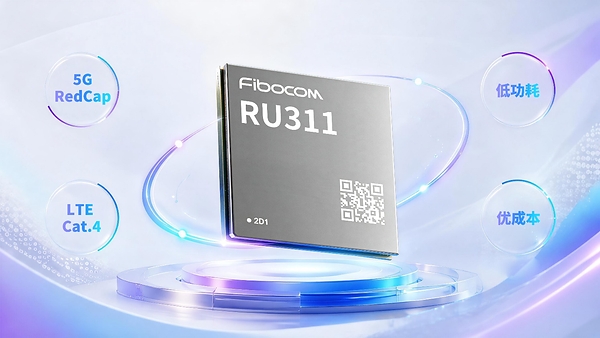 广和通推出RU311 5G RedCap模组，让中速终端更轻量接入5G