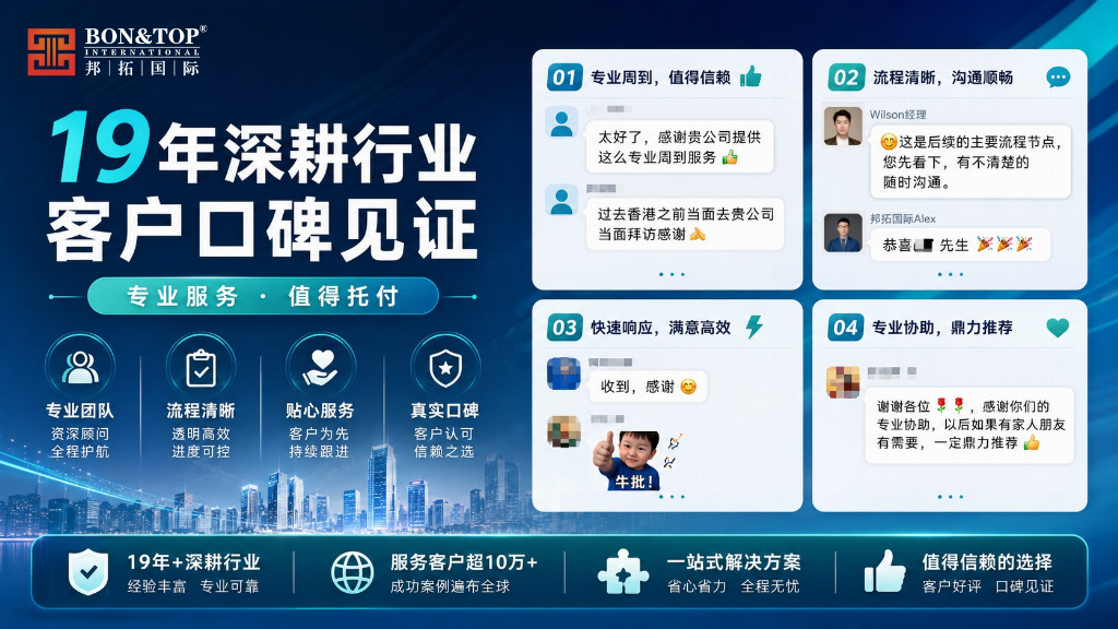 2026 香港高才通中介:6 项筛选标准 + 3 大避坑点 2026 香港高才通中介:6 项筛选标准 + 3 大避坑点