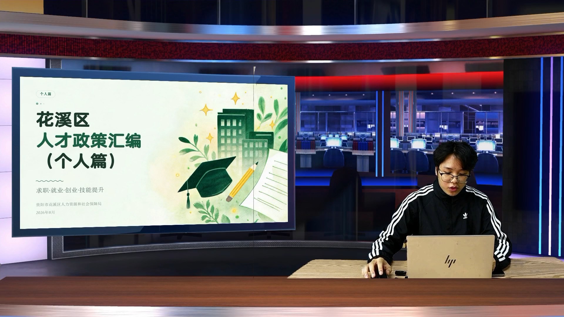 花式引才·溪望你来 | 花溪区2026年离校未就业高校毕业生服务线上指导暨政策宣讲活动顺利举办 花式引才·溪望你来 | 花溪区2026年离校未就业高校毕业生服务线上指导暨政策宣讲活动顺利举办
