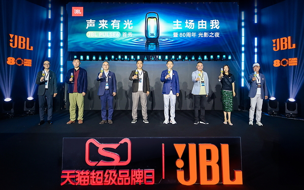 JBL PULSE 6 全新发布,点亮80周年光影之夜 JBL PULSE 6 全新发布,点亮80周年光影之夜