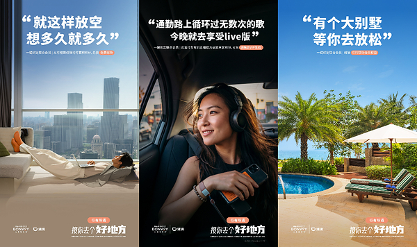 万豪旅享家携手滴滴推出联合会员