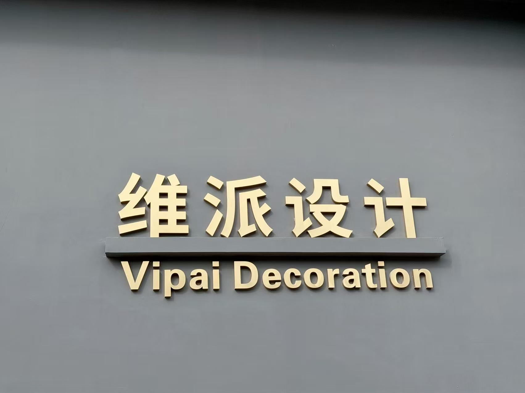 衢州室内设计公司怎么选？设计施工一体化让效果图精准落地