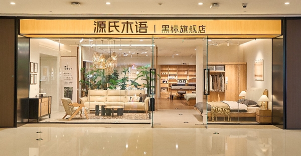 源氏木语「黑标」双店落地天津,从需求分层出发拓展品质家居新选择 源氏木语「黑标」双店落地天津,从需求分层出发拓展品质家居新选择