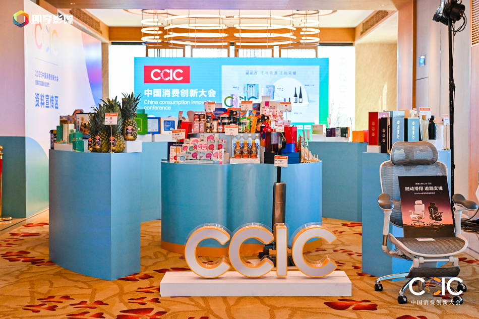 CCIC2026中国消费创新大会正式启动:探寻增长的跃迁 CCIC2026中国消费创新大会正式启动:探寻增长的跃迁