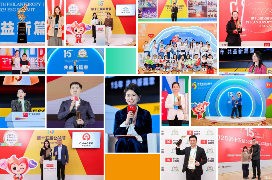 第十六届公益节暨ESG年会盛大启幕:新起点,共益新未来 第十六届公益节暨ESG年会盛大启幕:新起点,共益新未来