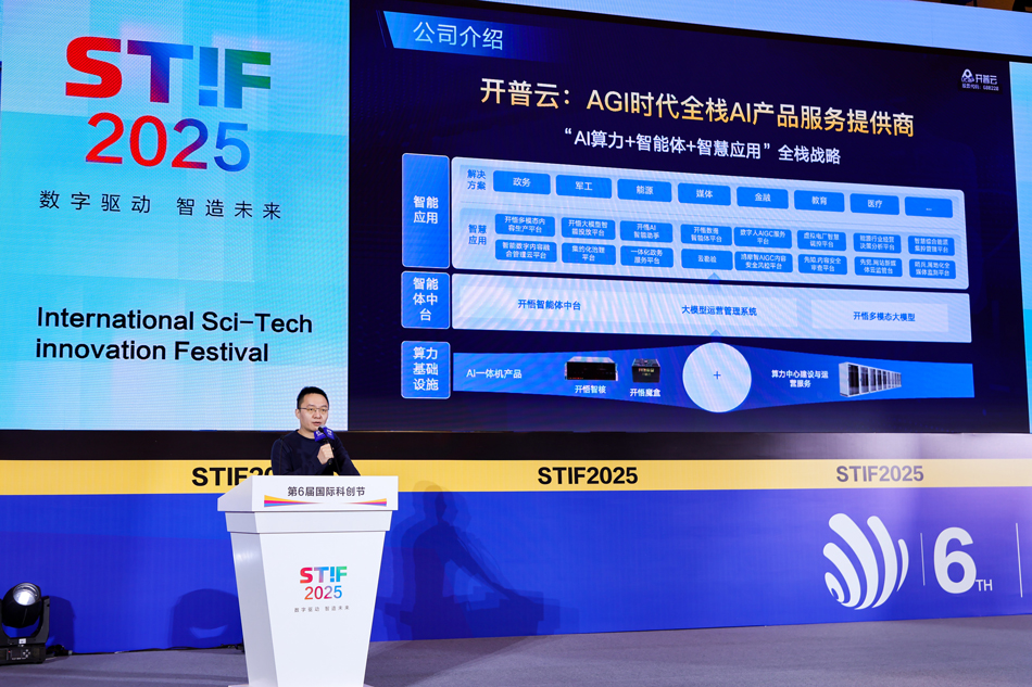 STIF第七届国际科创节全面启航：AI激发新质生产力