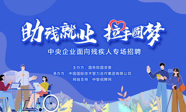 一地一策全景纪实，中智股份探索差异化就业服务