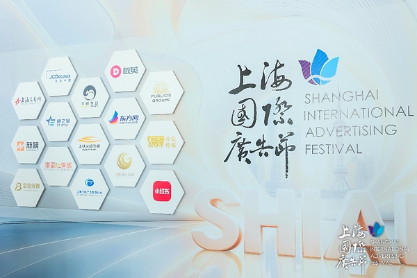 聚力创意 智启未来｜德高中国荣揽2026上海国际广告节多项殊荣