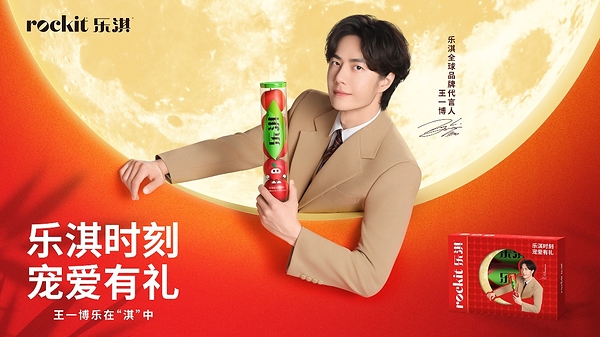 Rockit乐淇携手王一博开启大型中秋营销活动，持续深化品牌合作